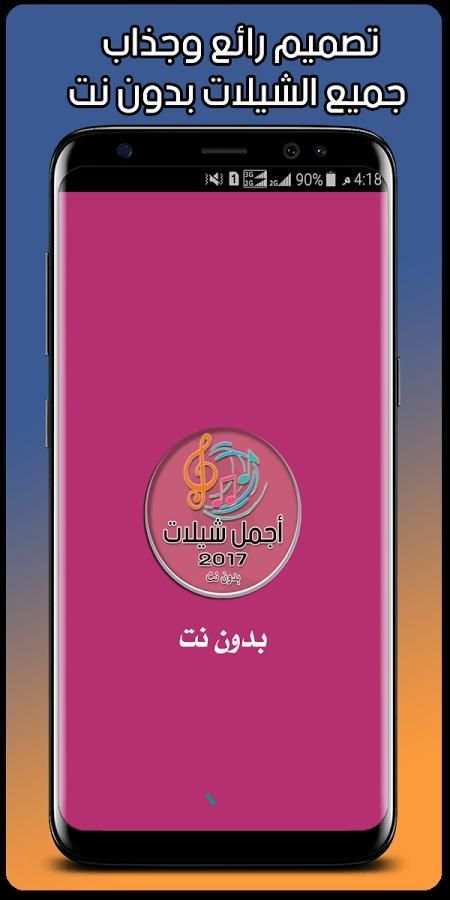 أروع شيلات 2017 screenshot 3