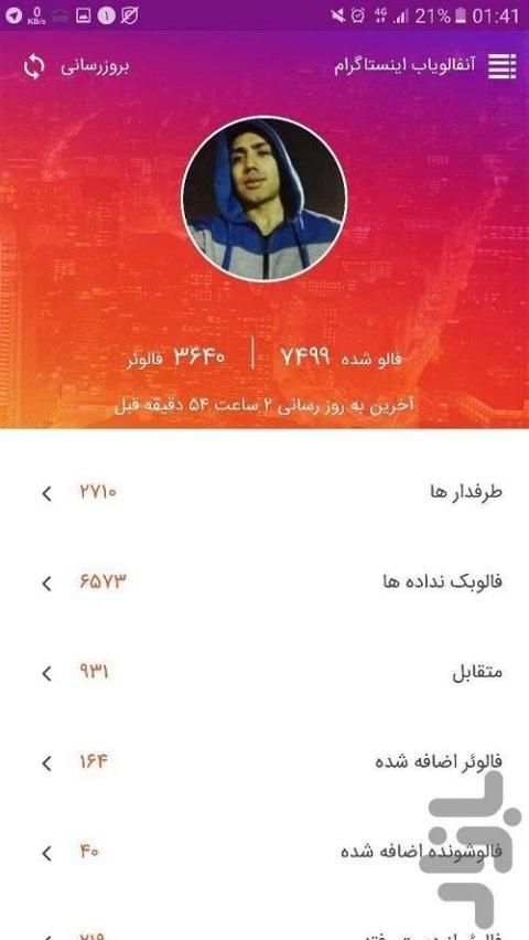 آنفالویاب اینستاگرام screenshot 4