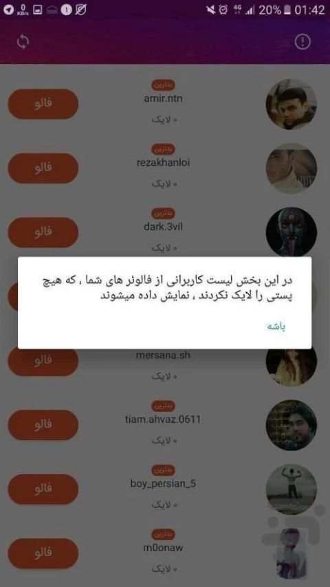 آنفالویاب اینستاگرام screenshot 1