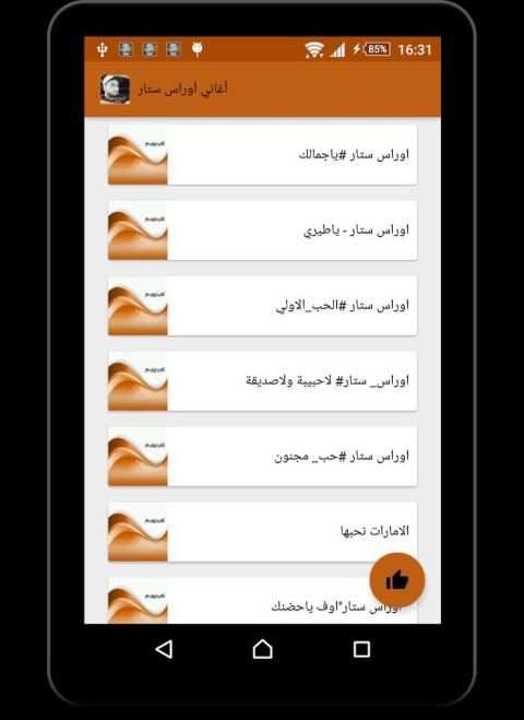 أغاني أوراس ستار ٢٠١٨ screenshot 2