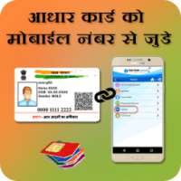 Link Aadhar card with mobile number on 9Apps