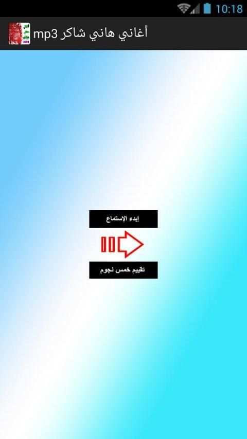 أغاني هاني شاكر mp3 скриншот 7