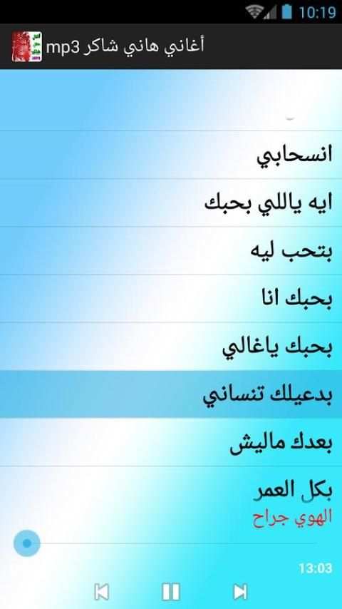 أغاني هاني شاكر mp3 screenshot 3