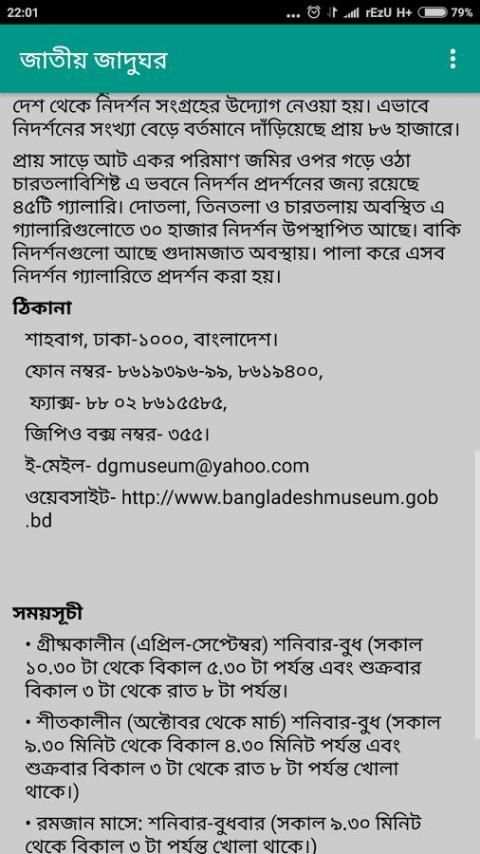 Dhaka Museum ঢাকার দর্শনীয় স্থান জাদুঘর screenshot 4