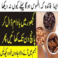 Khajoor Aur Badam Ka Mixture Benefits for Health on 9Apps