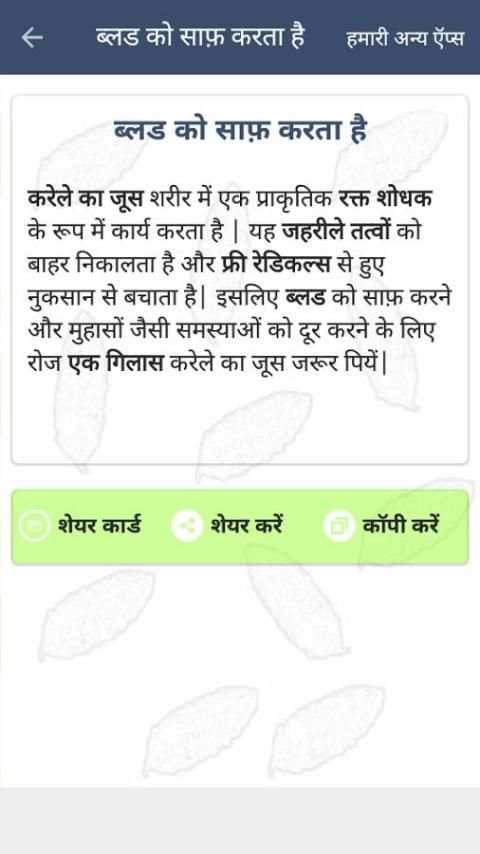 करेला के फायदे 1 تصوير الشاشة