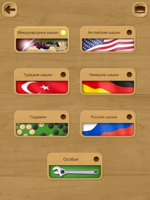 Шашки игра Бесплатная скриншот 1