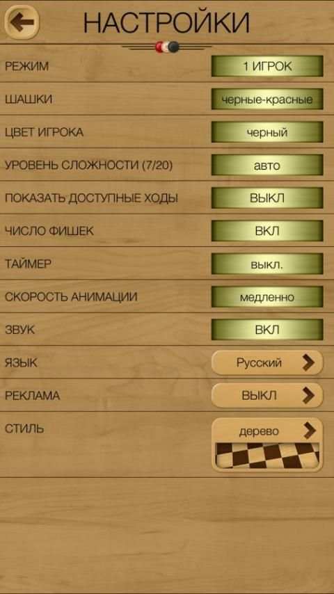 Шашки игра Бесплатная скриншот 6