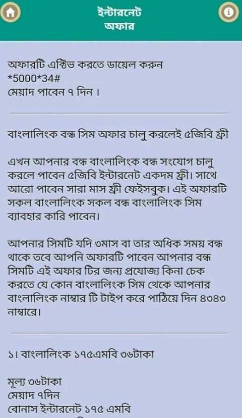 নতুন ফ্রি ইন্টারনেট অফার - Free Internet Offer скриншот 1