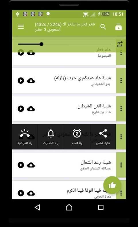 أغنية علم قطر screenshot 1