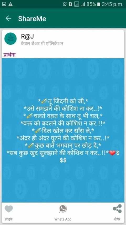 ShareMe -Hindi Marathi SMS App स्क्रीनशॉट 3