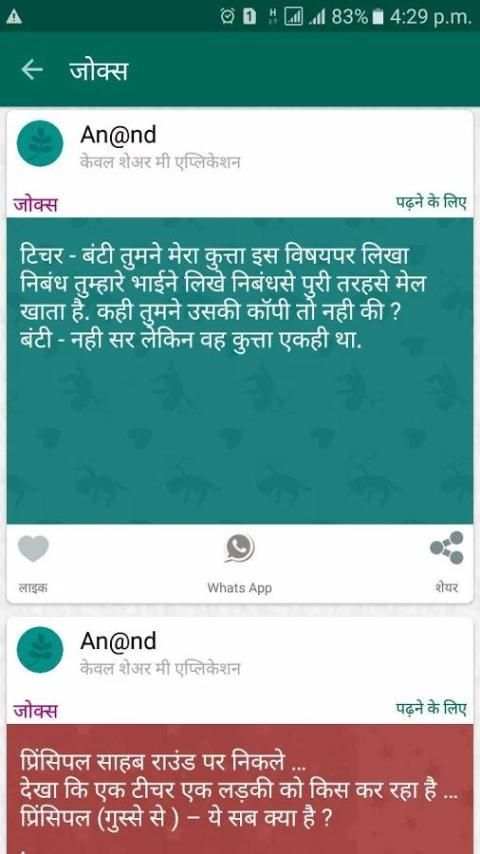 ShareMe -Hindi Marathi SMS App screenshot 5