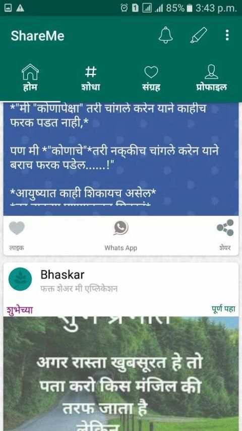 ShareMe -Hindi Marathi SMS App screenshot 6