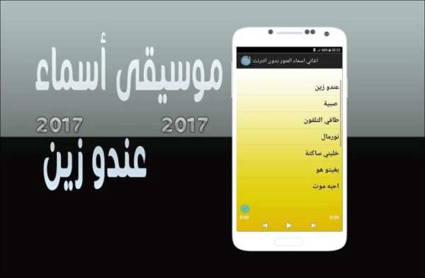 اغاني اسماء المنور دون نت screenshot 4