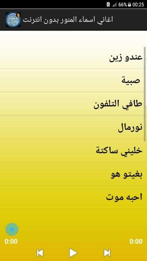 اغاني اسماء المنور دون نت screenshot 3