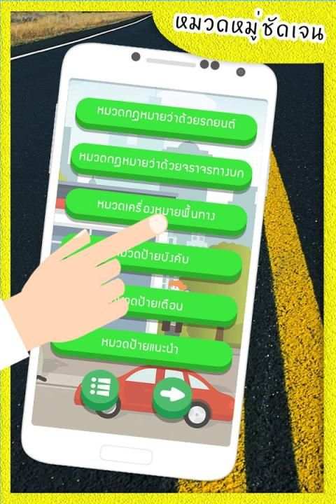 สอบใบขับขี่ล่าสุด ปี 2560 screenshot 2