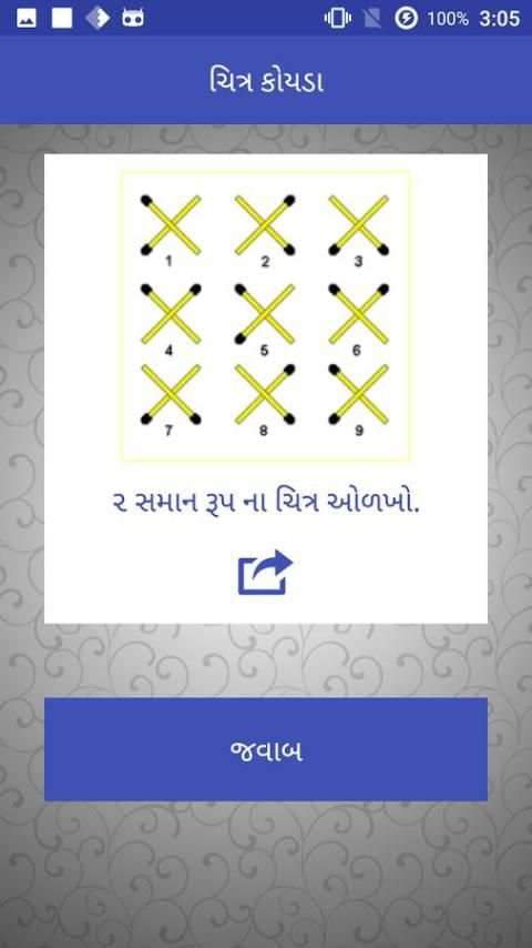 River Crossing Gujarati Puzzle स्क्रीनशॉट 4