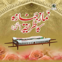 Namaz e Janaza ka Tarika Hanfi icon