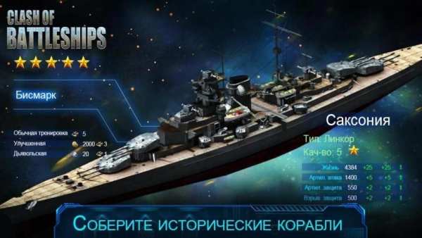 Clash of Battleships - Блокада screenshot 14