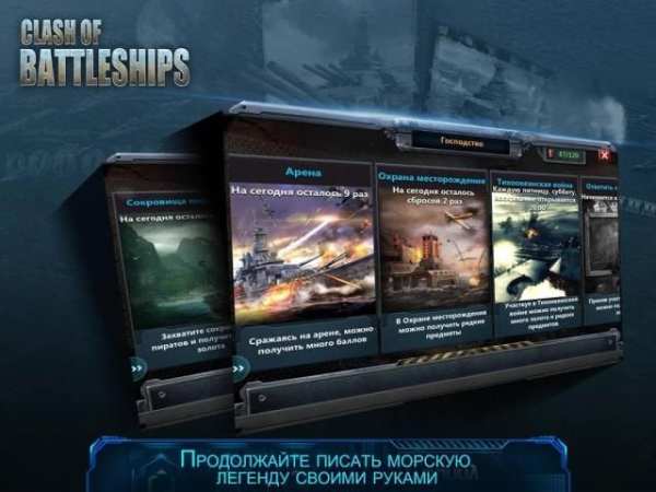 Clash of Battleships - Блокада screenshot 6
