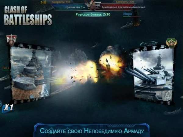 Clash of Battleships - Блокада screenshot 8