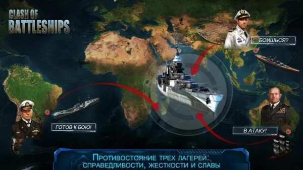 Clash of Battleships - Блокада screenshot 2