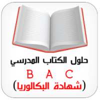 البكالوريا الرياضيات ج1