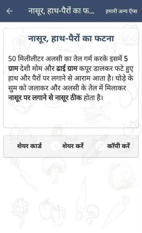 अलसी के फायदे screenshot 1