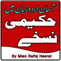 Hakeemi Nuskhe in Urdu - Hikmat Books in Urdu