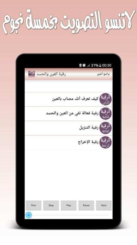 رقية العين والحسد - بدون نت screenshot 2