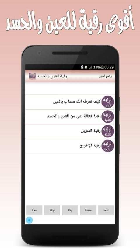 رقية العين والحسد - بدون نت screenshot 3