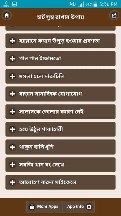 হার্ট সুস্থ রাখার উপায় screenshot 2