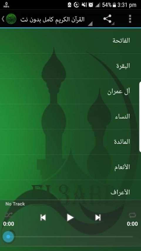محمد اللحيدان قرآن كامل دون نت screenshot 7
