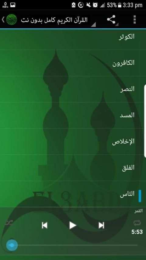 محمد اللحيدان قرآن كامل دون نت screenshot 5