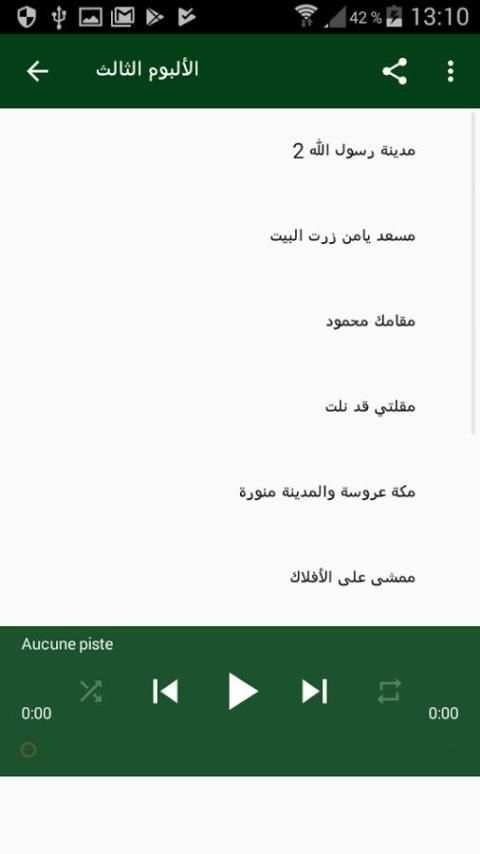 اناشيد الإخوة أبو شعر دون نت screenshot 3