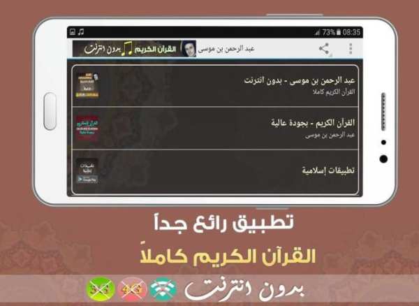 عبد الرحمن بن موسى بدون انترنت screenshot 1