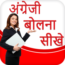 English Bolna Shikhe : 30 Days to Learn English иконка