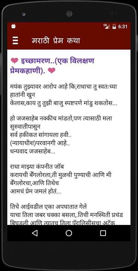 Marathi Love Stories(Story) स्क्रीनशॉट 4
