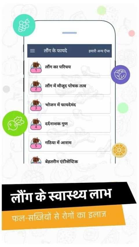 लौंग के फायदे screenshot 3