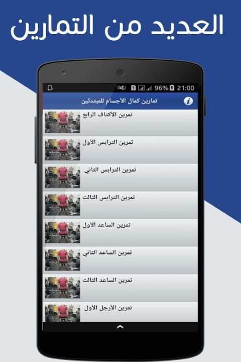 تمارين كمال الأجسام للمبتدئين screenshot 3