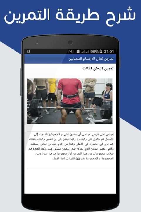 تمارين كمال الأجسام للمبتدئين screenshot 2