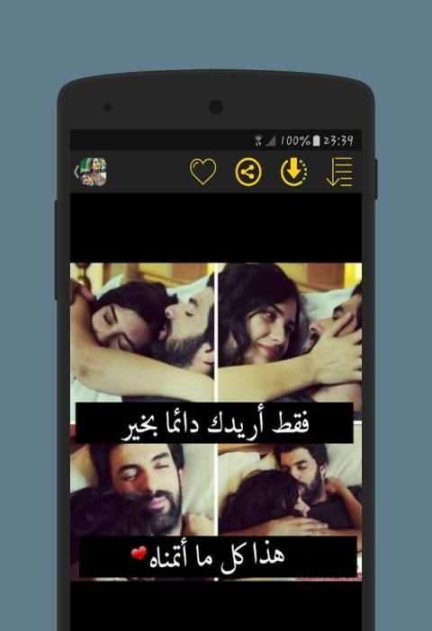 اسرني حبك скриншот 4
