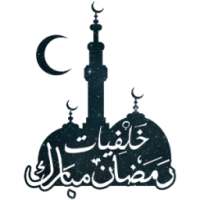 RAMADAN LIVE WALLPAPER 2017 on 9Apps