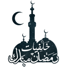 RAMADAN LIVE WALLPAPER 2017 आइकन