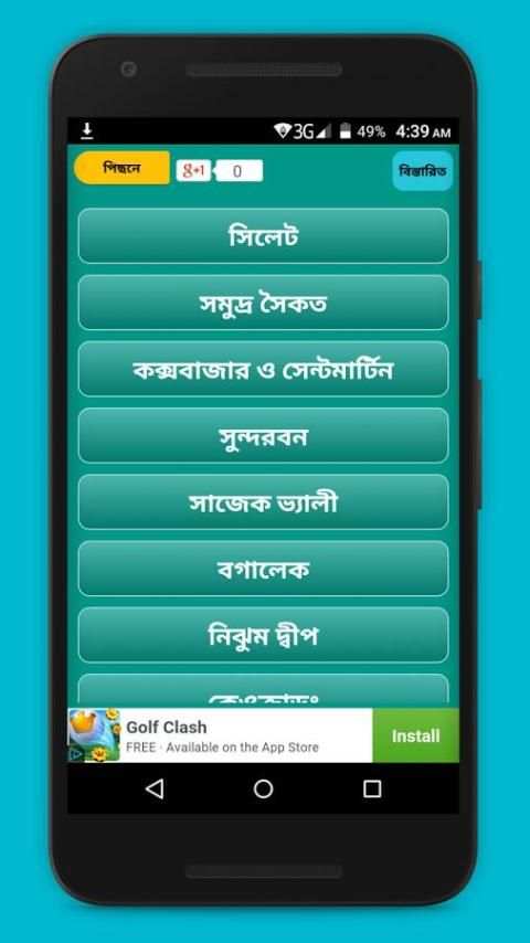 বাংলাদেশ ভ্রমন গাইড/bd travel screenshot 1