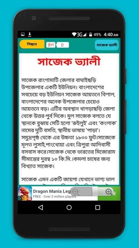 বাংলাদেশ ভ্রমন গাইড/bd travel screenshot 2