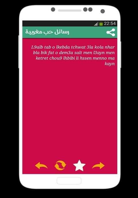رسائل حب مغربية screenshot 3
