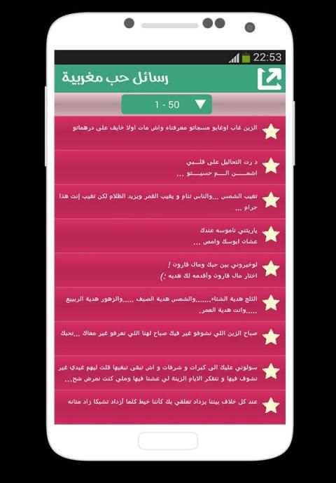 رسائل حب مغربية screenshot 6