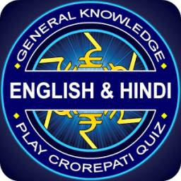 KBC 2017 Hindi English GK Quiz