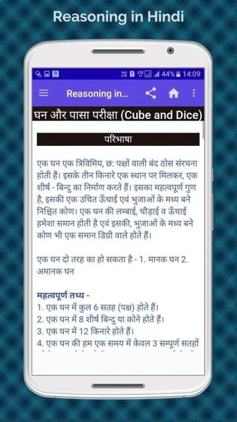 Reasoning in Hindi स्क्रीनशॉट 3